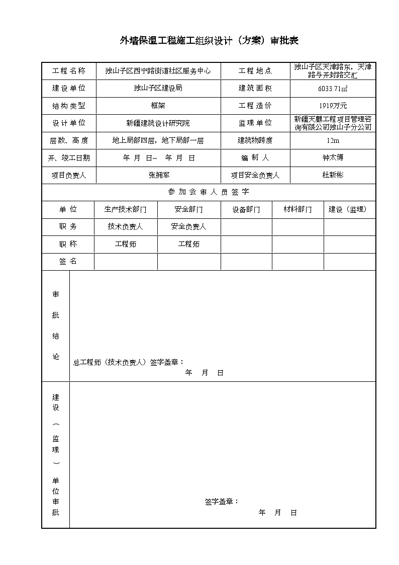 外墙保温工程方案 (2).doc-图一