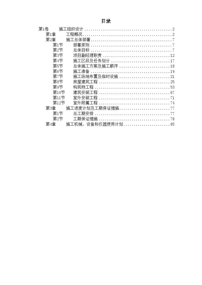 桂林市某污水处理厂工程施工组织设计 (2).doc_图1
