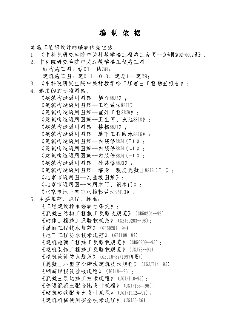 研究生院教学楼施工组织设计.doc-图二