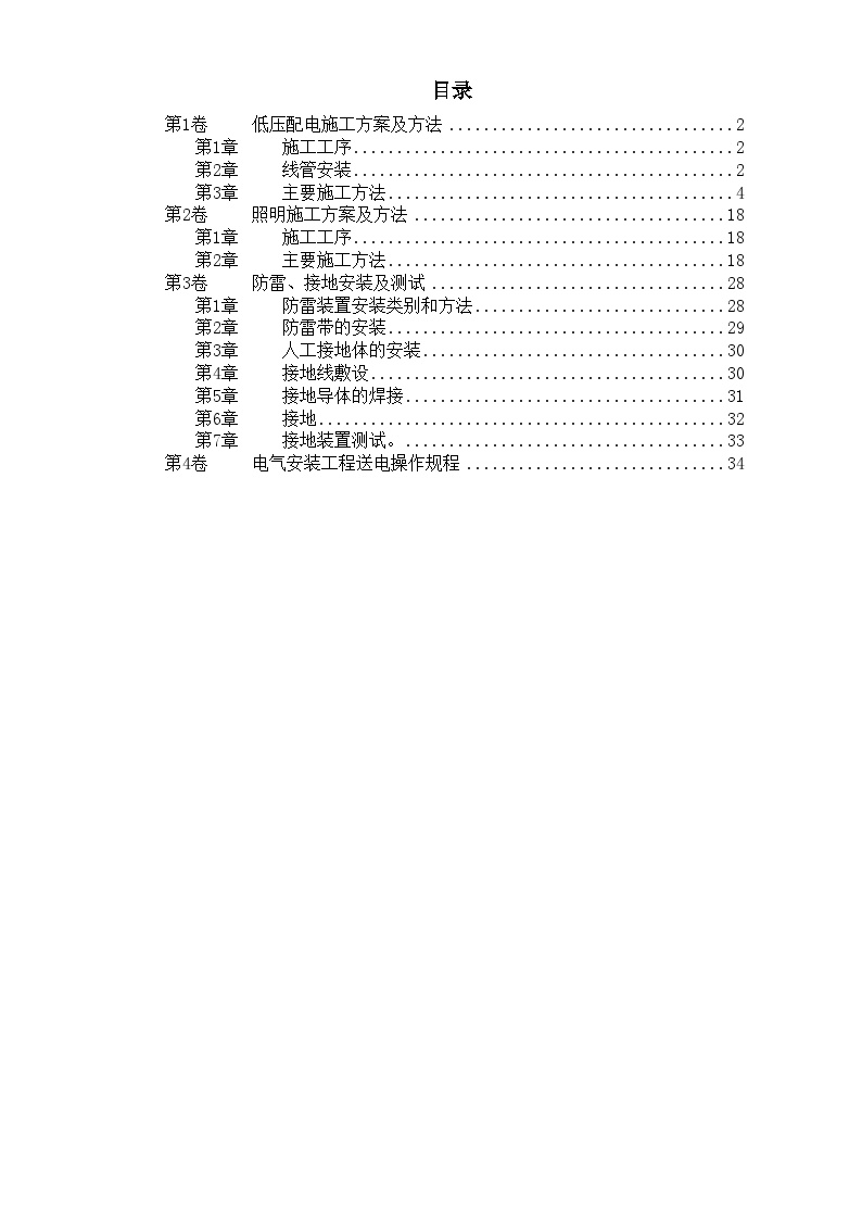 某医院住院楼工程低压配电与照明工程 (2).doc-图一