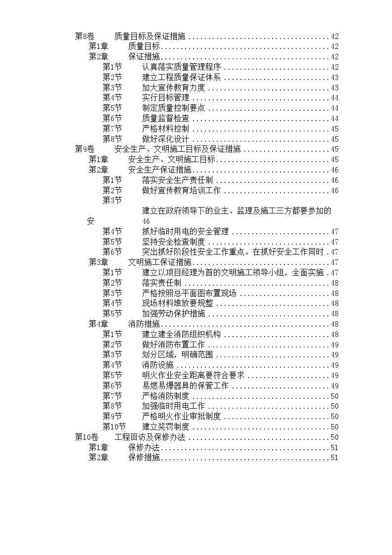 某住宅楼水电工程施工组织设计 (2).doc-图二