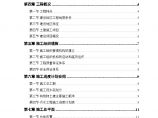 某市污水处理厂厂区建设工程施工组织设计.doc图片1