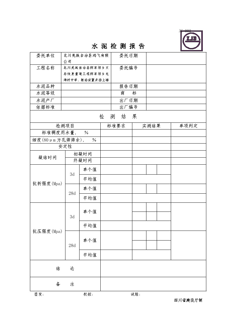 XX工程JC-002水 泥 检 测 报 告 (3).doc-图一