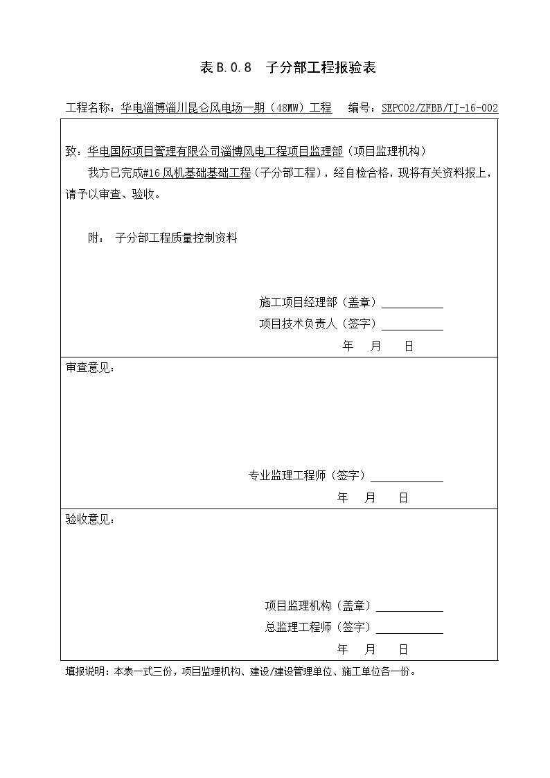 风机基础分部分项#16子分部报审.docx-图二