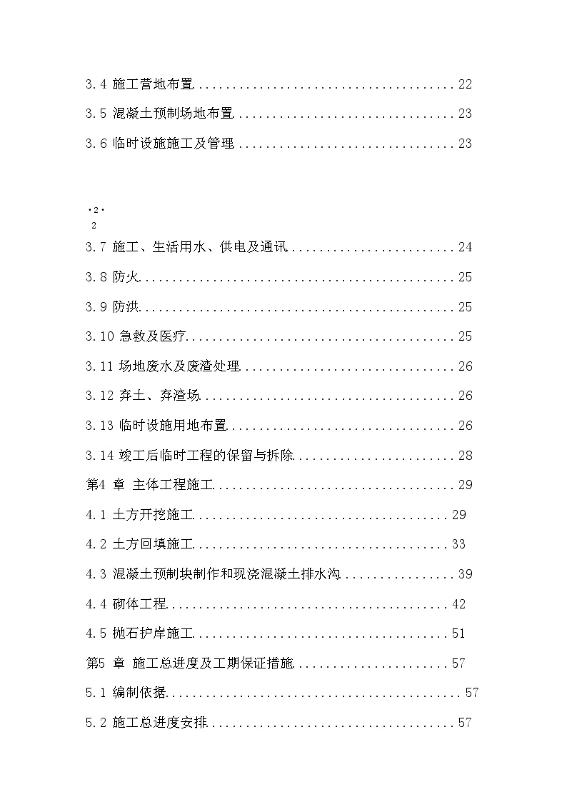 长江堤防隐蔽工程施工组织设计方案文档.doc-图二