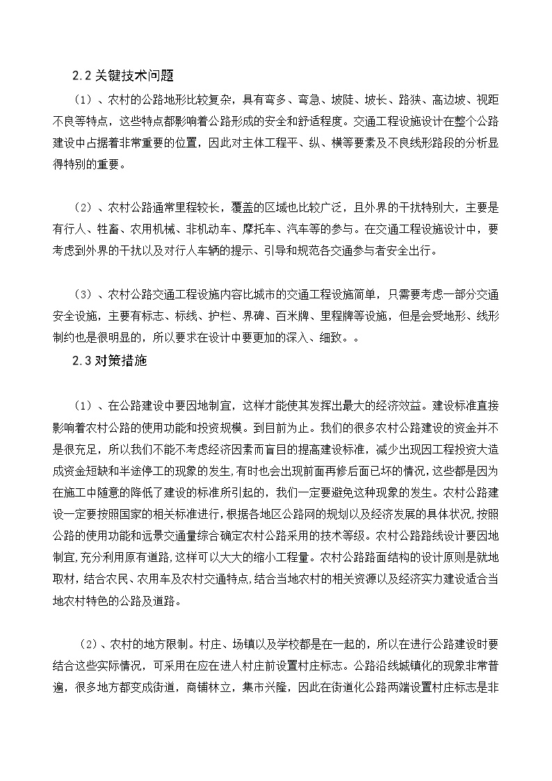 公路投标勘察设计方案.doc-图二