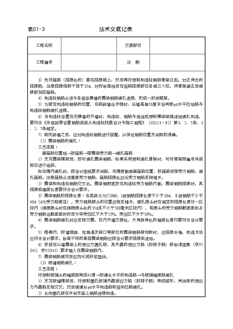 砖混、外砖内模结构钢筋绑扎.doc-图二