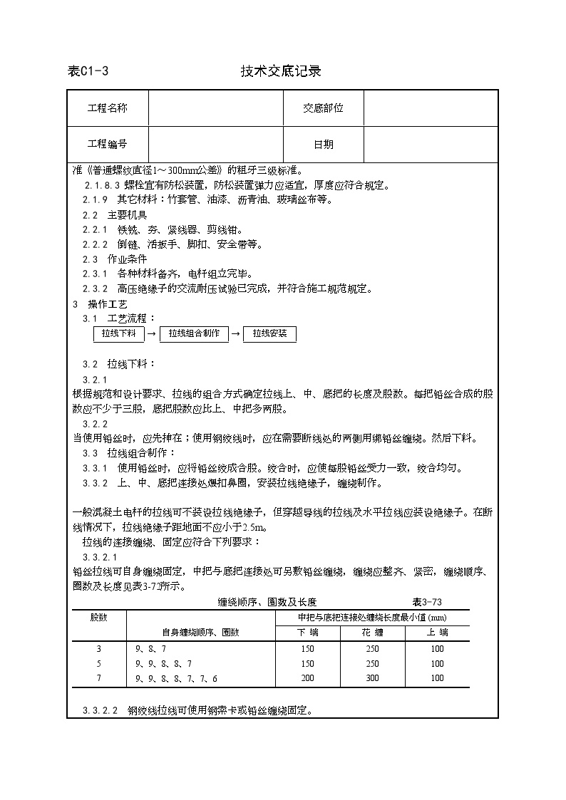 架空线路的拉线工艺.doc-图二