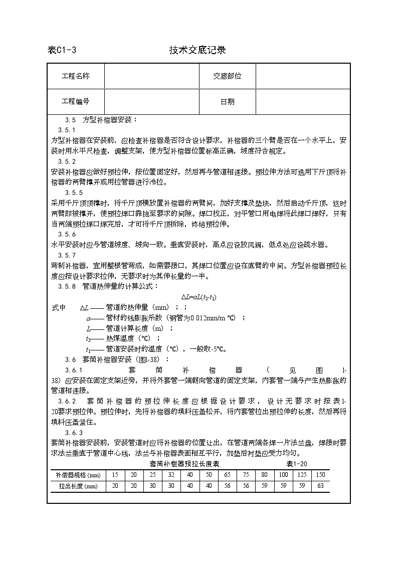 室内蒸汽管道及附属装置安装工艺.doc-图二