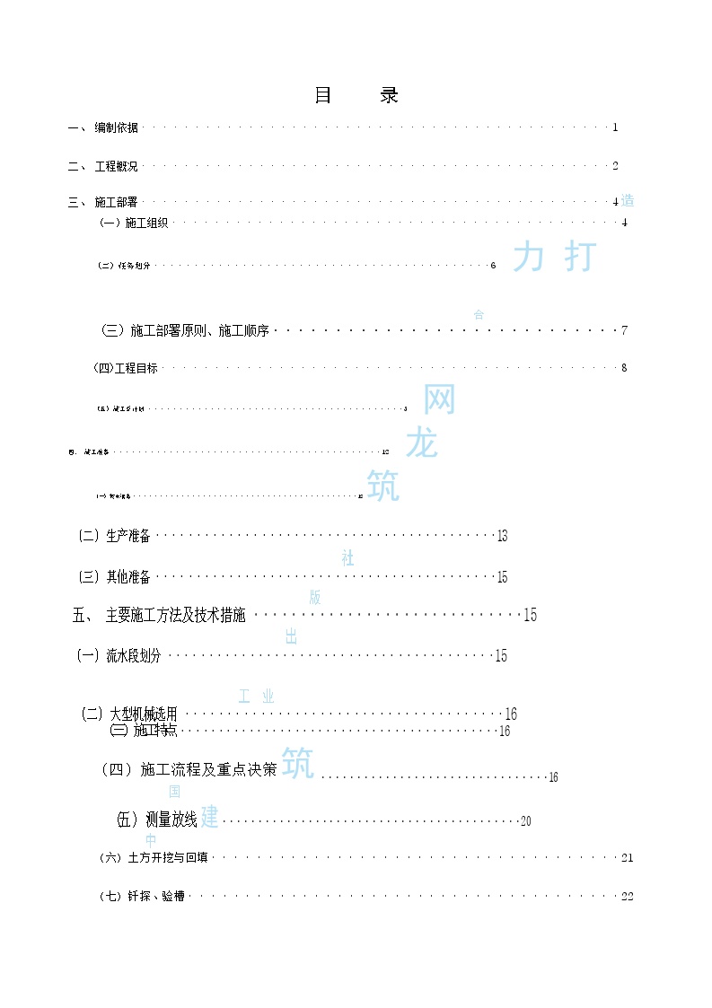 某小区1号住宅楼工程.pdf.doc-图二