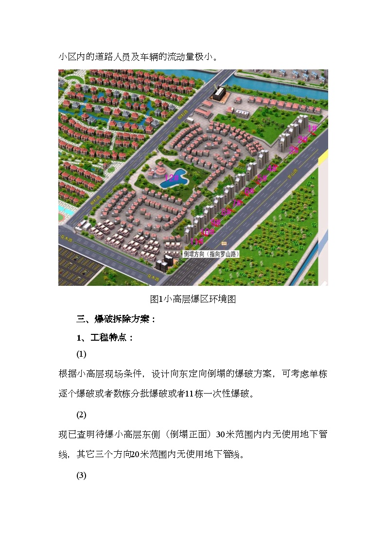 上海某住宅公寓爆破拆除设计方案.doc-图二