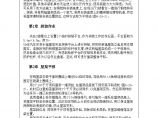 采用平移法安装27m钢屋架.doc图片1