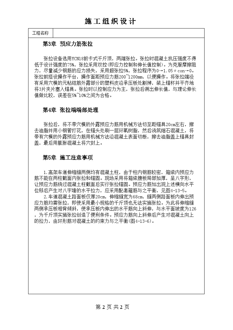 高架螺旋车道无粘结预应力施工技术.doc-图二