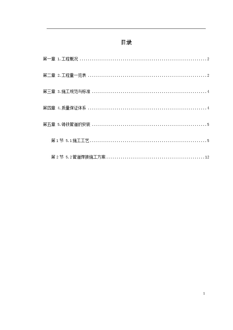 义乌医院管网管道安装施工方案