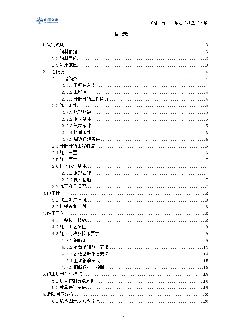 创新基地钢筋工程施工方案2022.7.3-图二