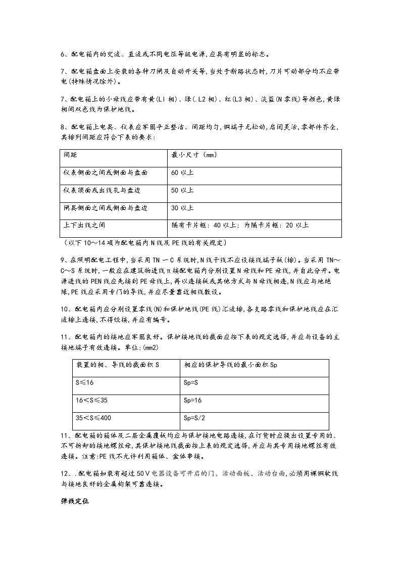 配电箱及开关箱安装要求.docx-图二