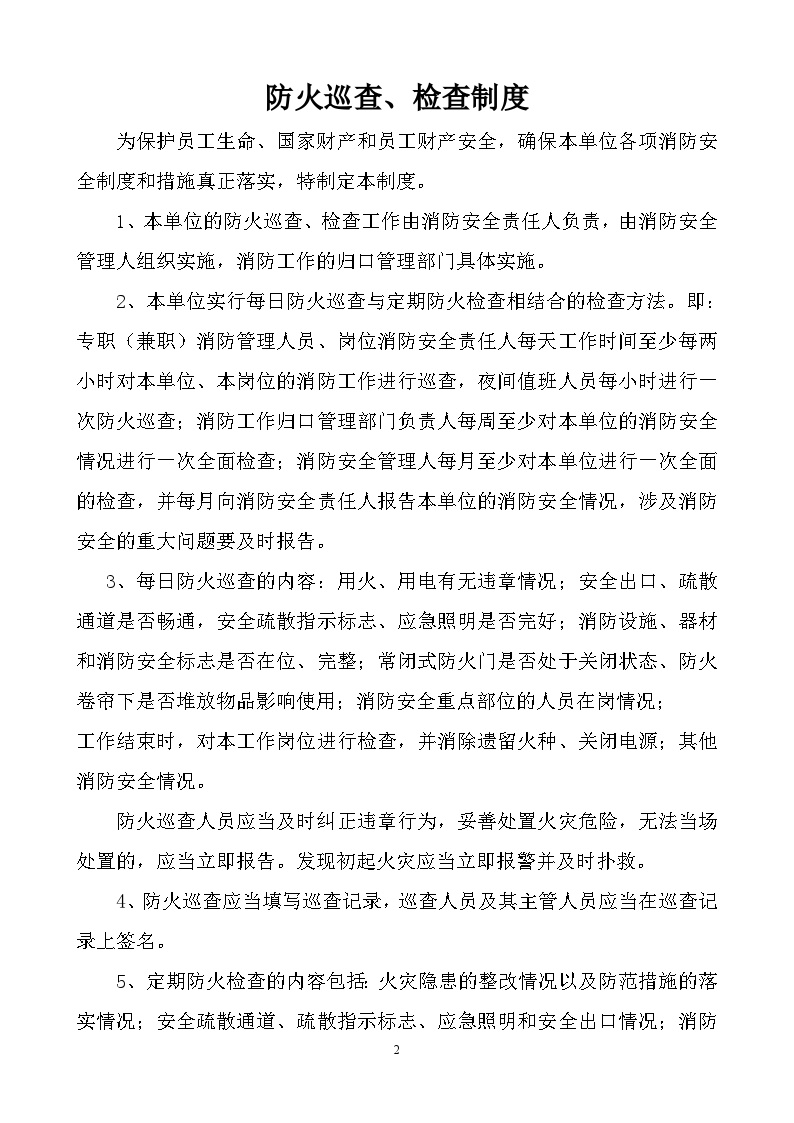 消防安全教育培训制度(定稿).doc-图二