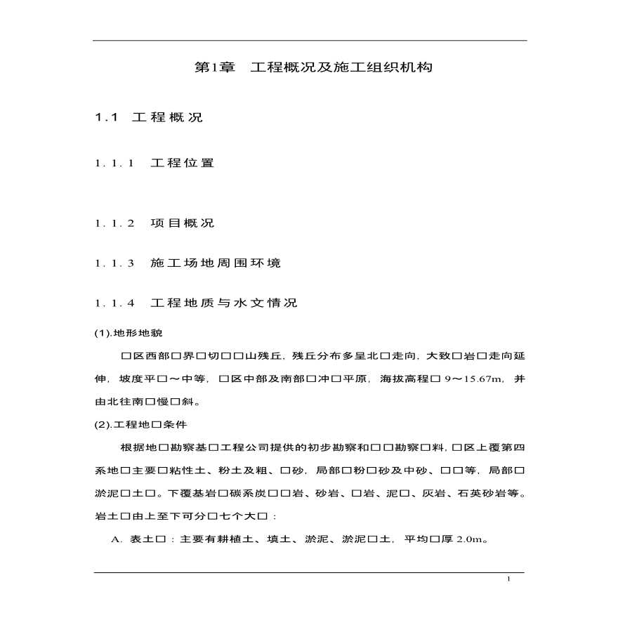 大型土方及排水工程施工组织设计.pdf