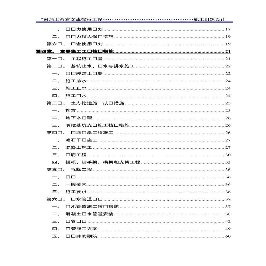 广州市某河涌截污工程施工组织设计.pdf.pdf-图二