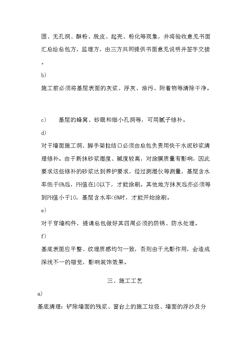 外墙涂料涂刷施工组织设计.doc-图二