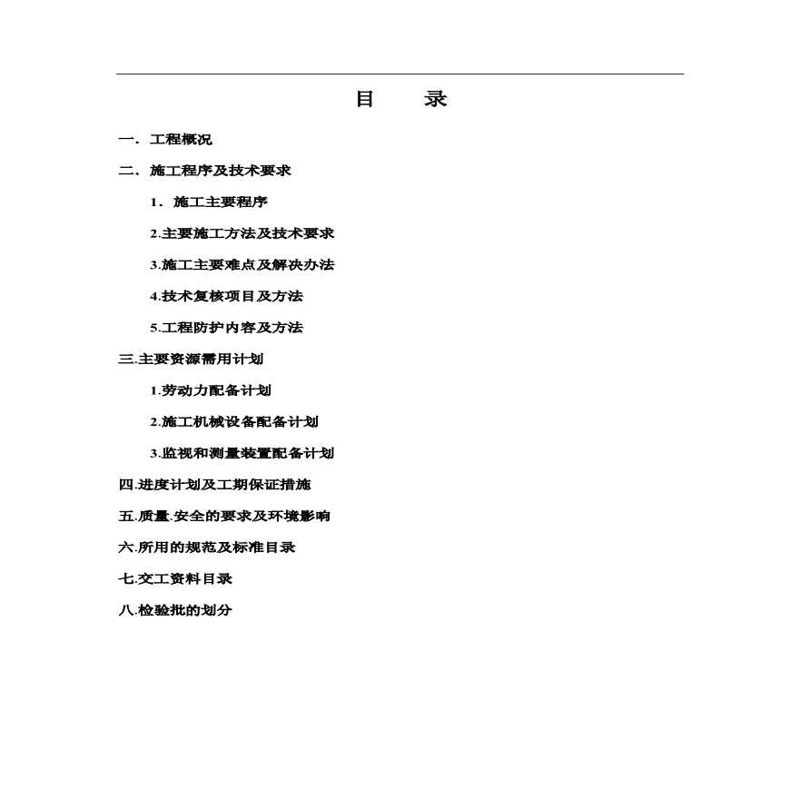 南京某体育场暖通工程施工方案.pdf-图二
