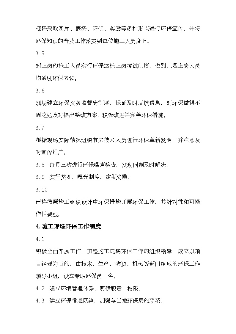 XDG200678号地块一期工程环境保护方案.doc-图二