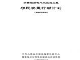 浙赣铁路电气化改造工程.pdf图片1