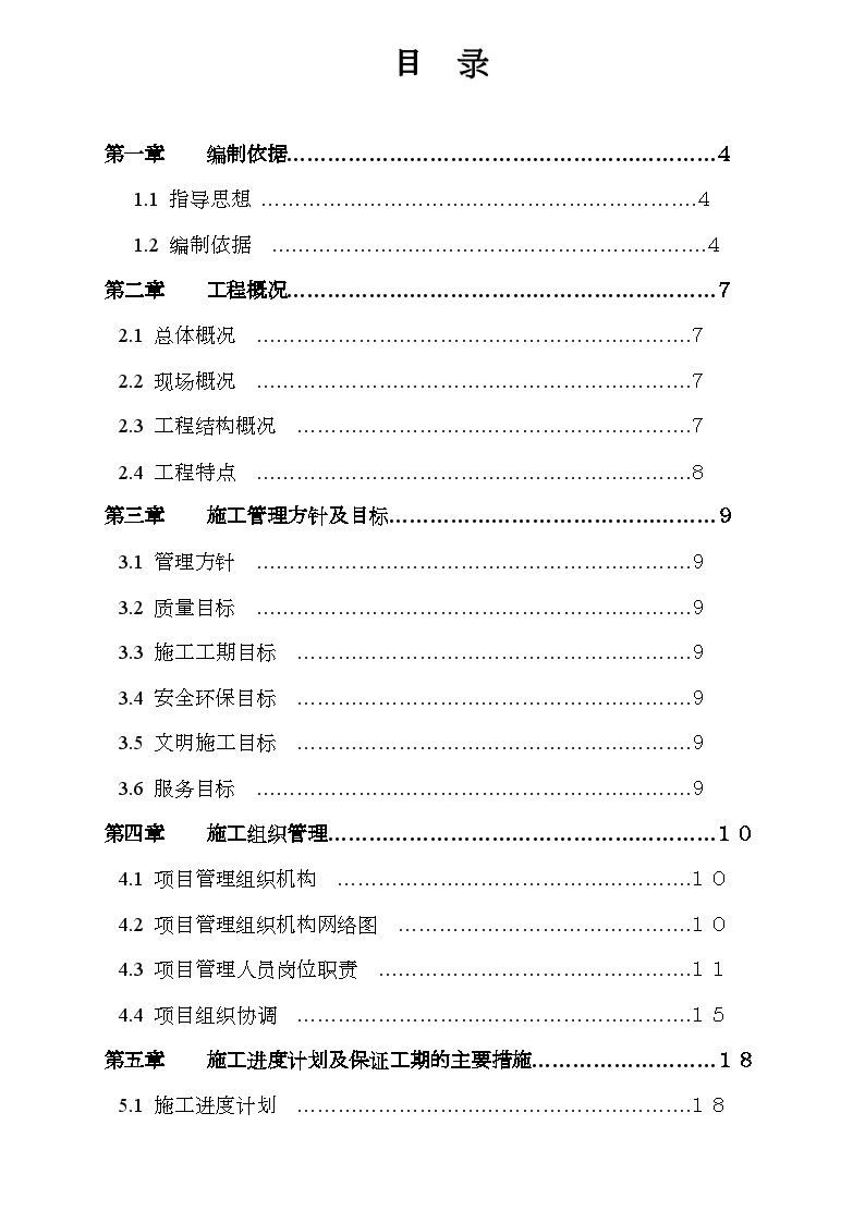 某门式钢架结构厂房施工组织设计.doc-图一