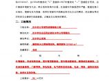 汉中市公安局刑侦楼装修工程施工组织设计8wr.doc图片1