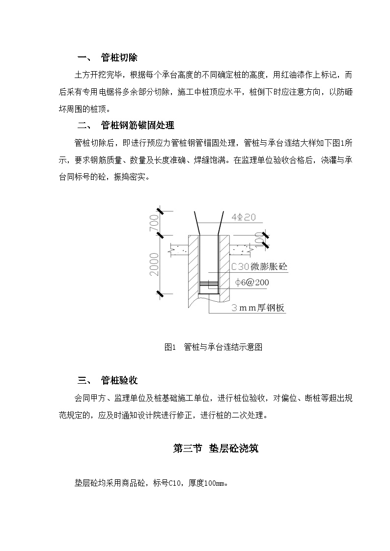 第11章基础工程施工.doc-图二