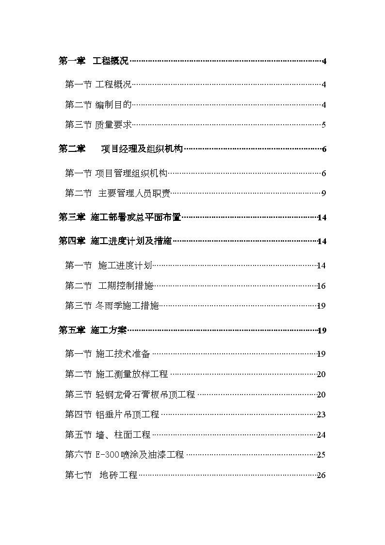 西安某体育学校射击馆建筑声学装修工程（绿色环保施工）.doc-图一