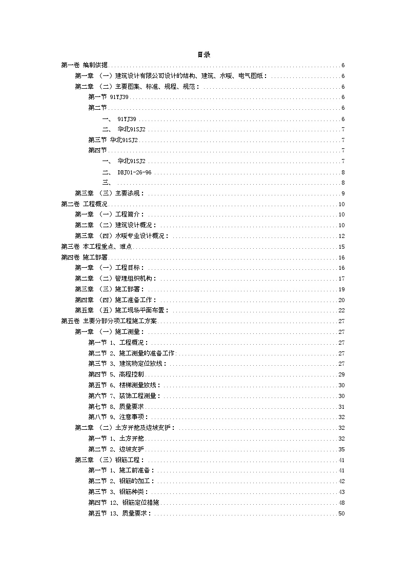 地下车库工程施工组织设计方案范例.doc-图二