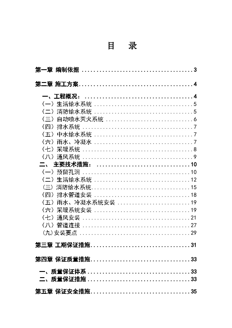 北京某住宅小区水电施工方案.doc-图二