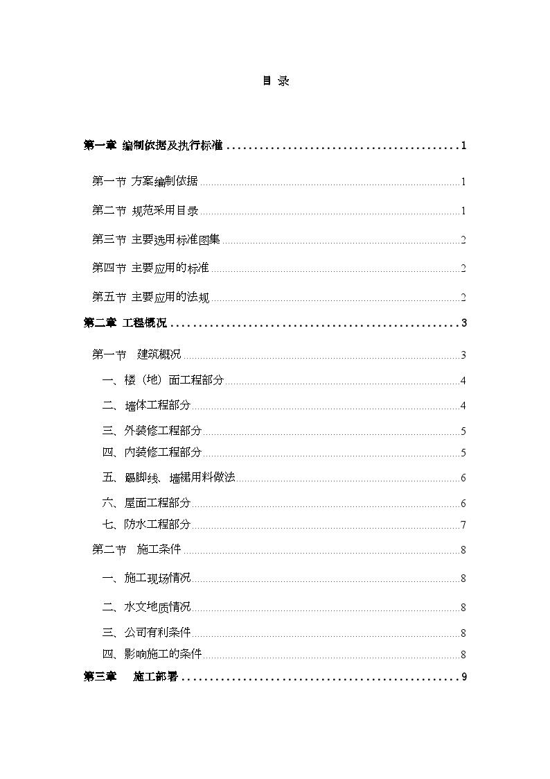 翠景湾45栋地下室土建工程总体施工方案8wr.doc-图一