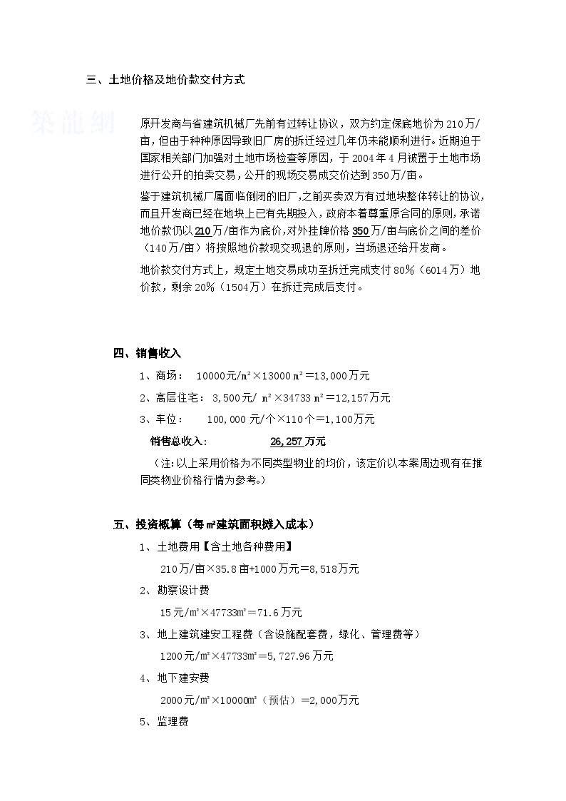 2004年南昌市某商住楼项目可行性研究报告.doc-图二