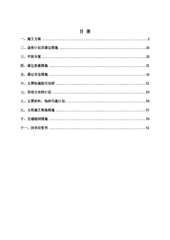 2013邵阳联通基站土建投标文件(技术标).doc_图1