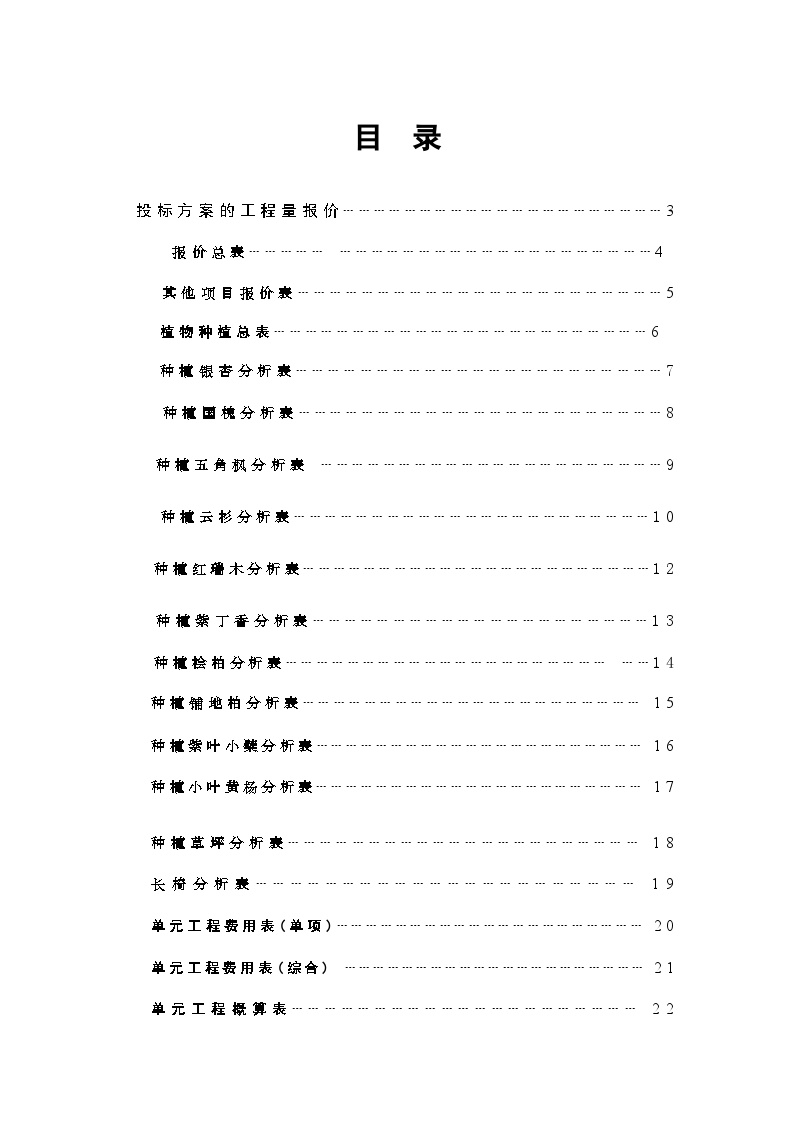 园林绿化工程投标书B卷.doc-图二