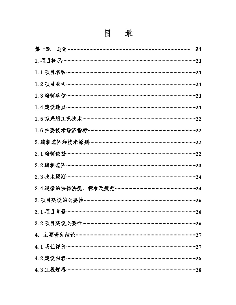 某市医疗废物集中处置设施可行性研究报告.doc-图二