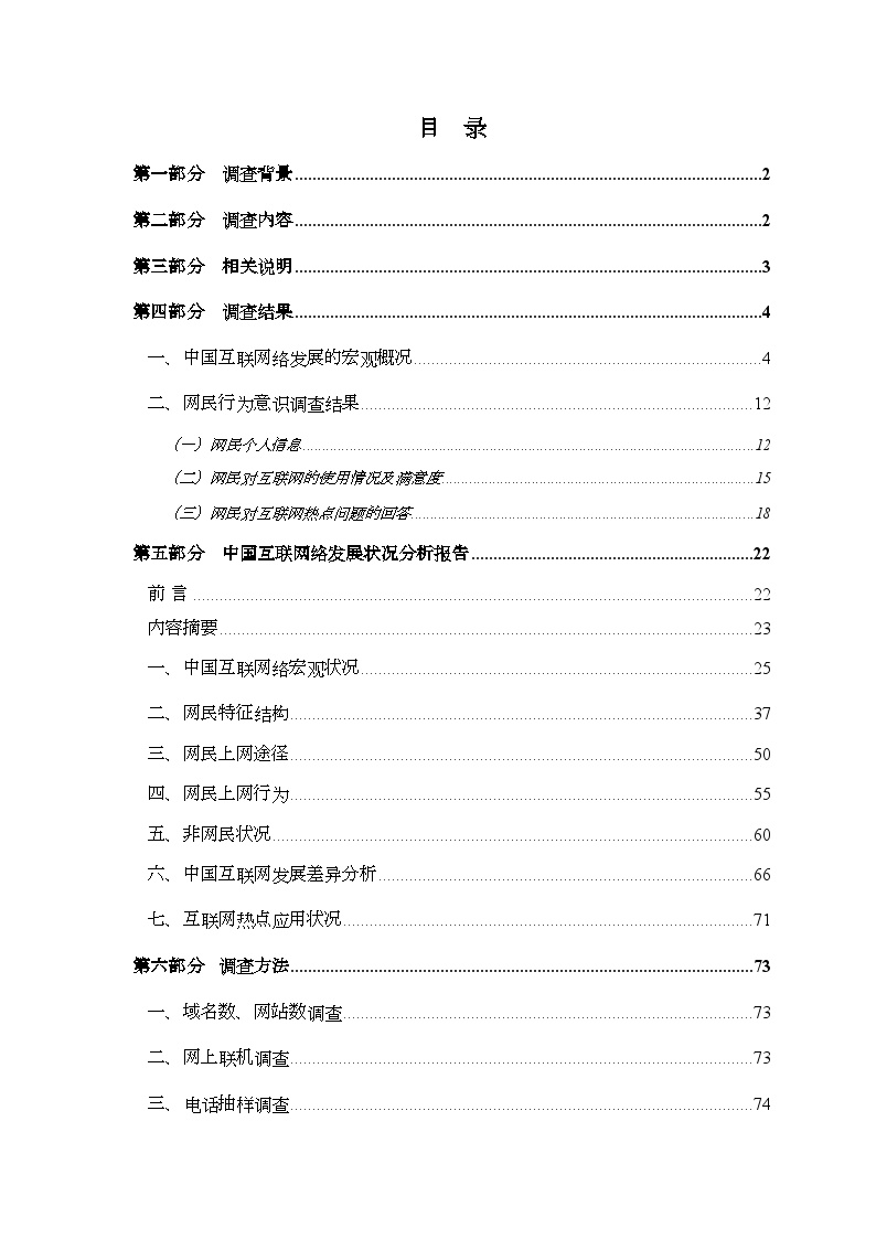 2006中国互联网络发展状况统计报告.doc-图二