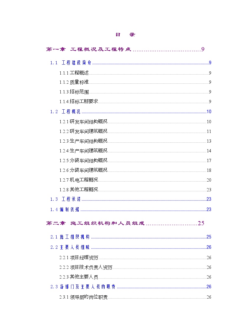 科学城土建项目工程施工组织设计.doc-图一