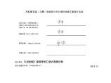2013深圳万科第五园（9期）建筑方案报建文本-华汇设计文本图片1