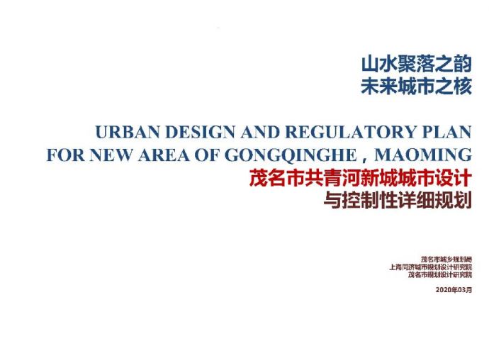 广东茂名生态新城 城市设计与控制性详细规划 同济_图1