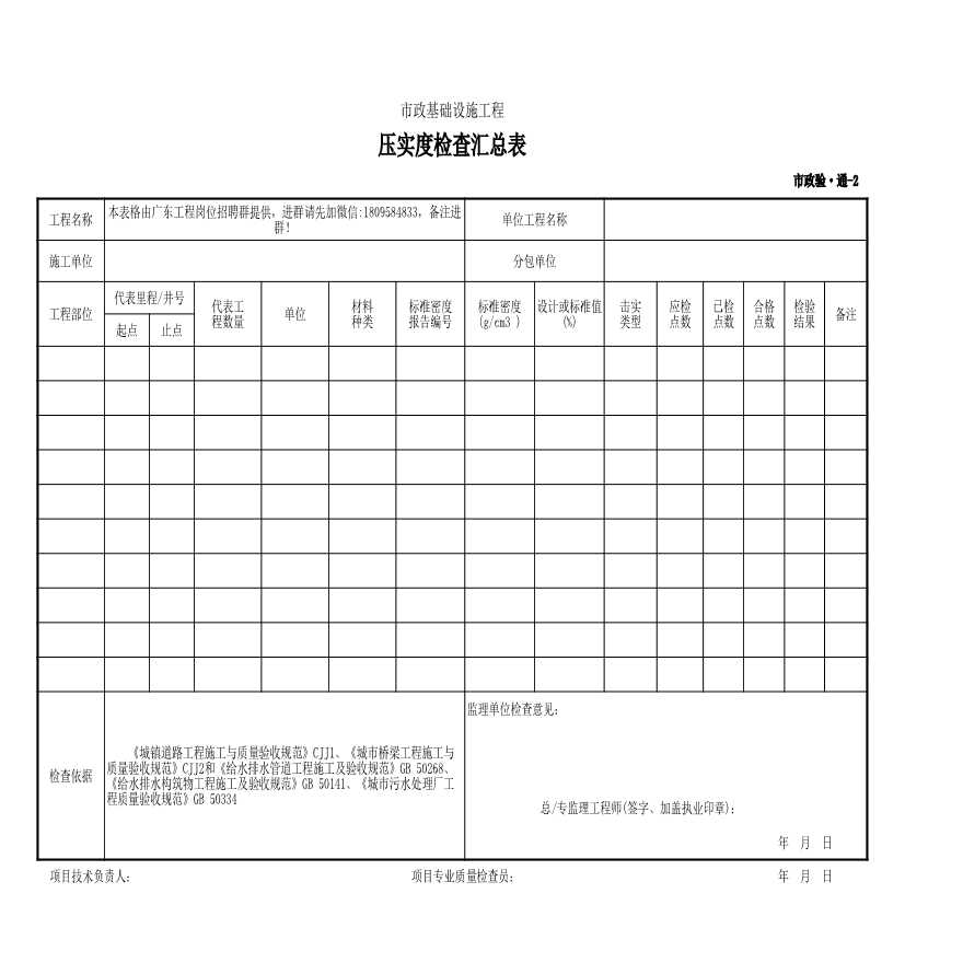 001-市政验·通-2 压实度检查汇总表-图一