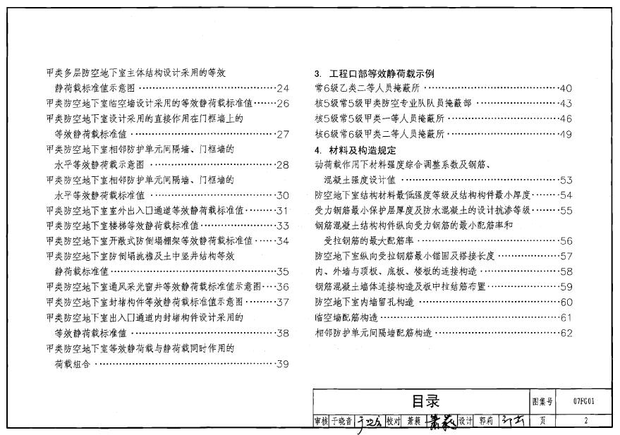 07FG 01-05 防空地下室结构设计（2007年合订本）-图二