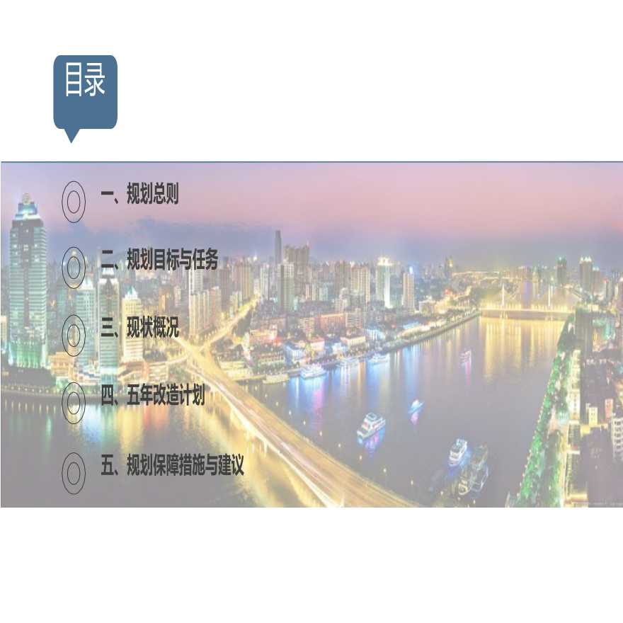 怀远县城老旧小区改造规划 （2020-2025）.pptx-图二