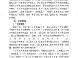 中铁十四局嘉恒广场高层施工应急预案 (2).doc图片1