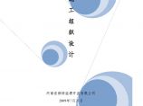 郑州电力学校施工组织设计方案.doc图片1
