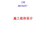 中国电信湘潭分公司移动网络工程-机房单位工程施工组织设计.doc图片1