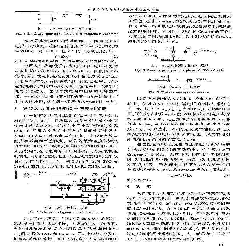 同步电机中压变频软启系统在电动鼓风机中的应用.pdf.pdf-图二