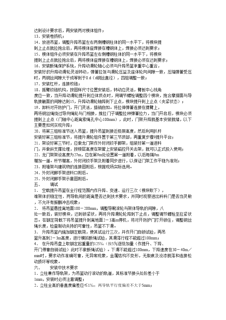 物料提升机拆除方案示例2 (3).doc-图二